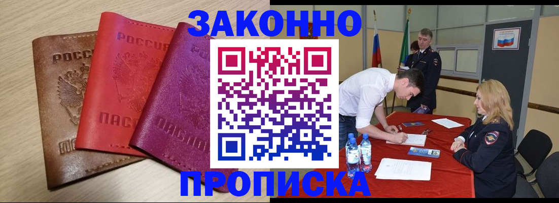 прописка 2025 в Кунгуре