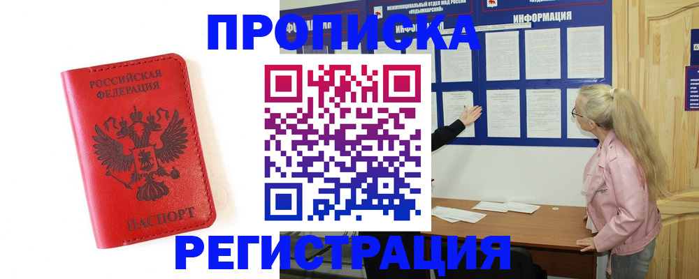 временная регистрация в Кунгуре